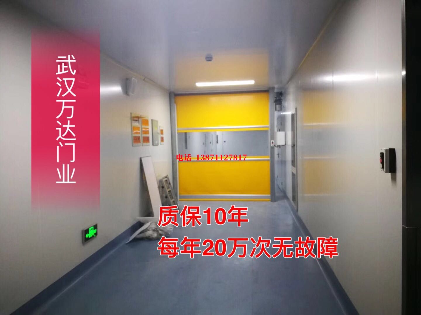 黄埔洁净室自动快开门【PVC】
